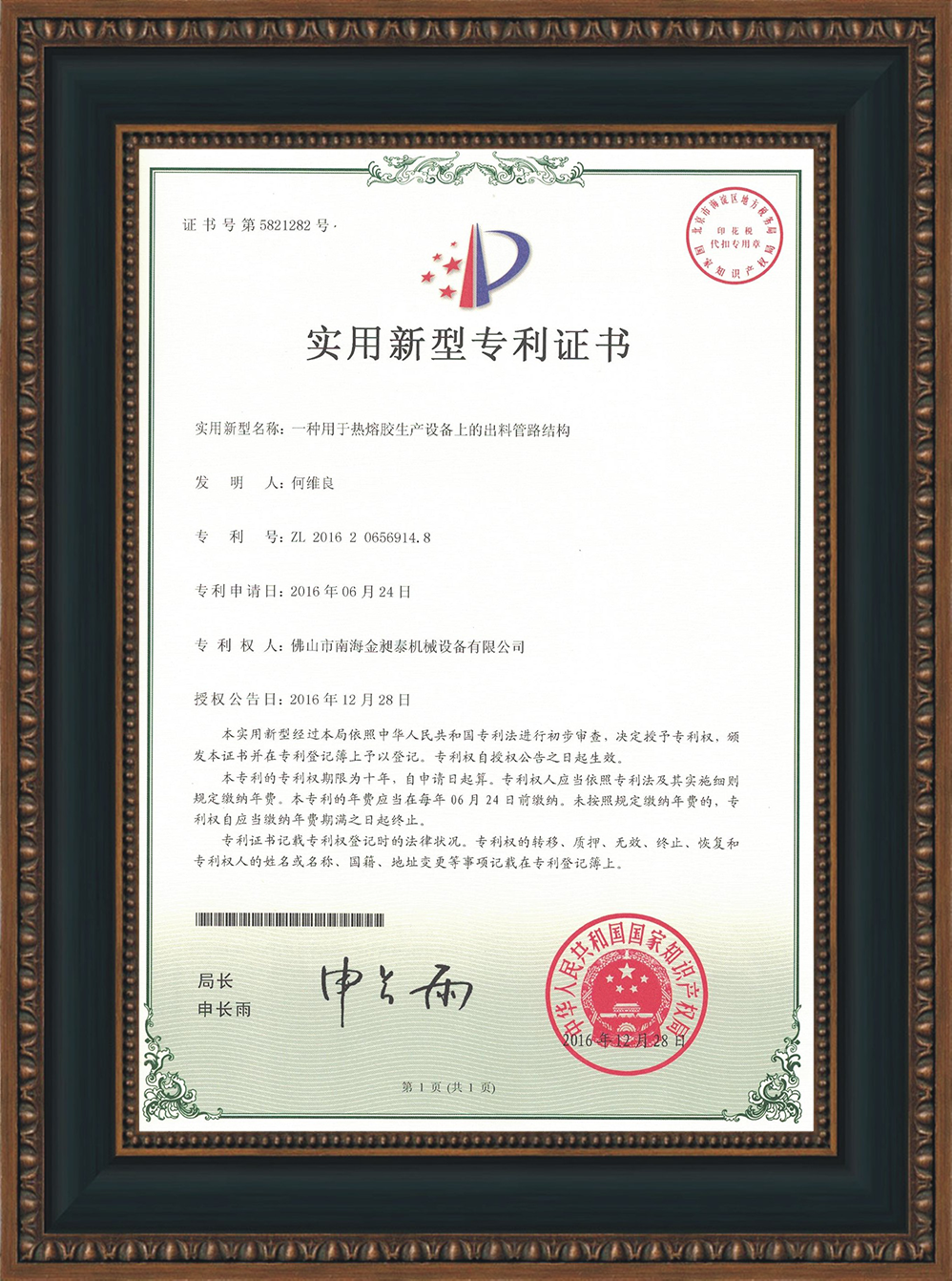 金昶泰榮譽(yù)