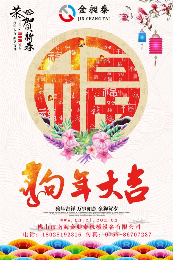 金昶泰機械恭祝廣大客戶新春愉快！